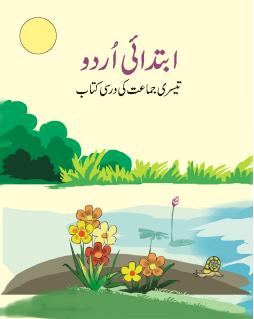 Ncert Urdu Iftedai Urdu Class III